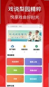 戏曲梨园官方版预览图