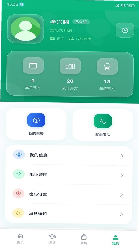 峰林药通预览图