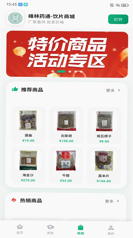峰林药通预览图