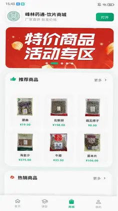 峰林药通预览图
