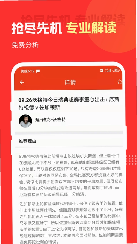 好料比分官方版预览图
