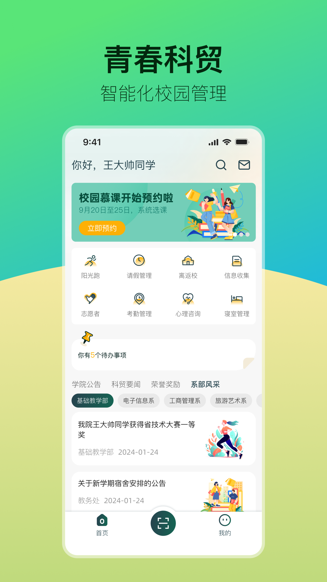 青春科贸app官方下载入口官网页面截图