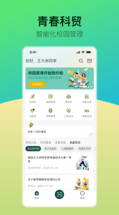 青春科贸app登录界面与校园网设置截图
