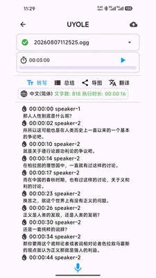 UYOLE软件预览图