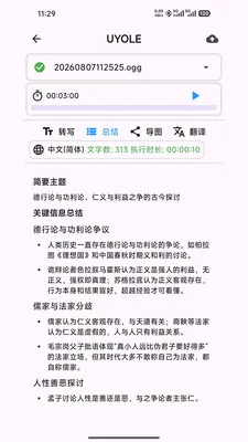 UYOLE软件预览图