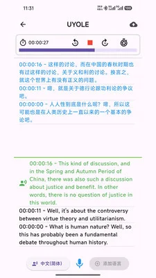 UYOLE软件预览图