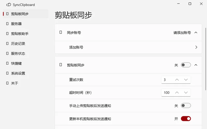 SyncClipboard(������ͬ��)Ԥ��ͼ