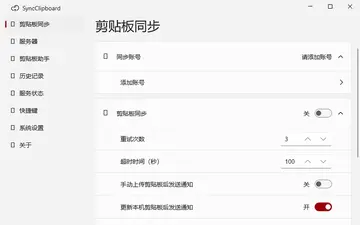 SyncClipboard(剪贴板同步)预览图