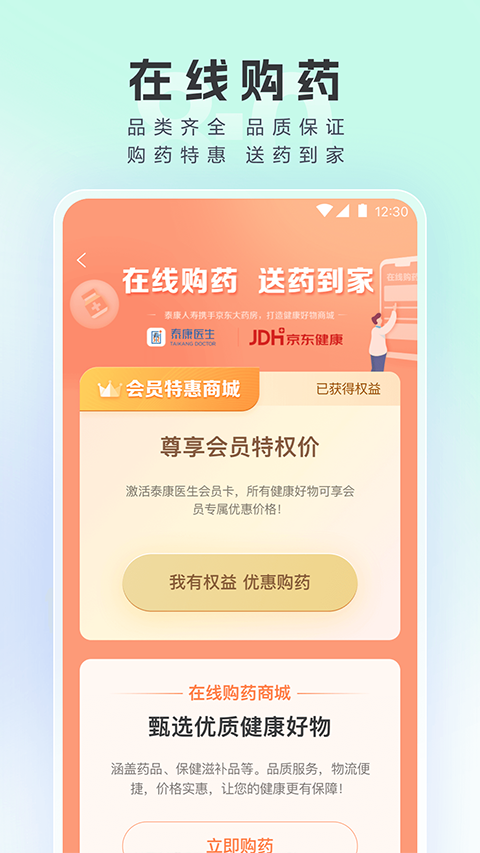 泰康医生预览图