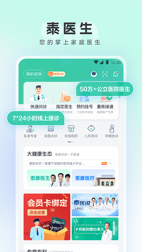 泰康医生重疾绿通