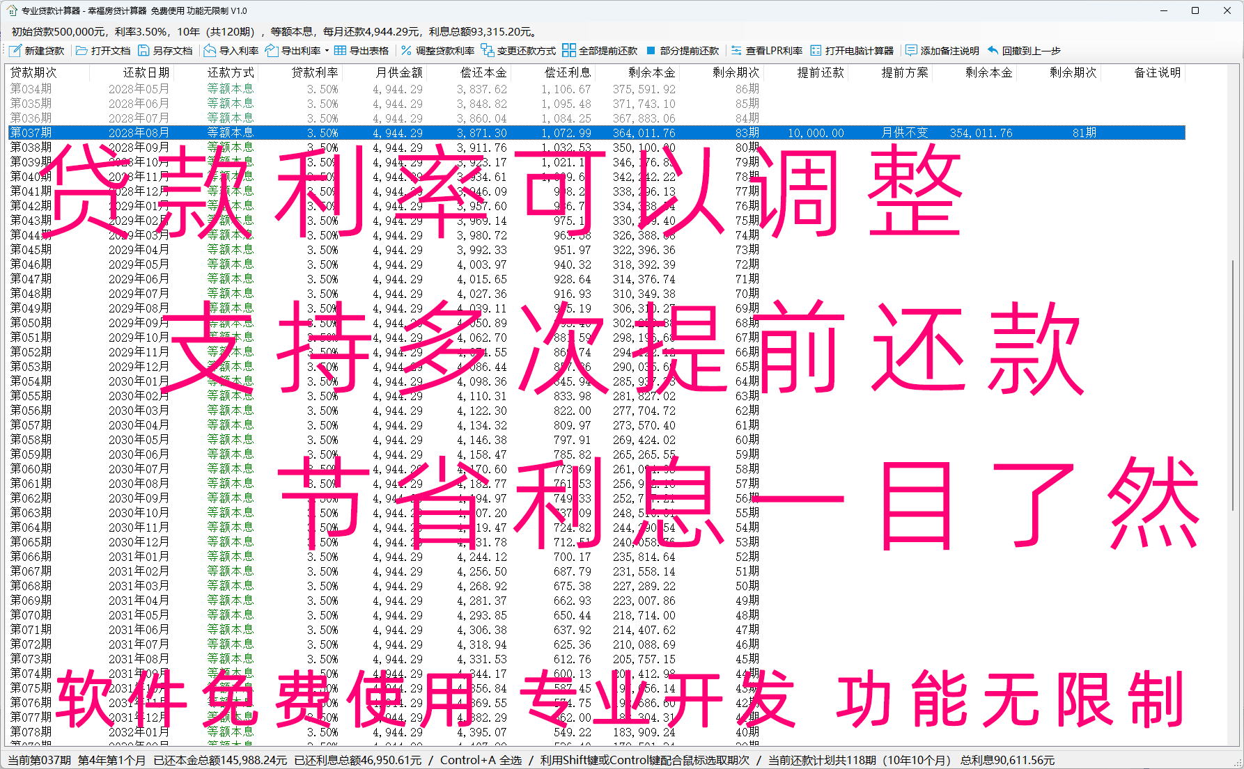 房贷计算器还款规划最新版每月还款明细核对表