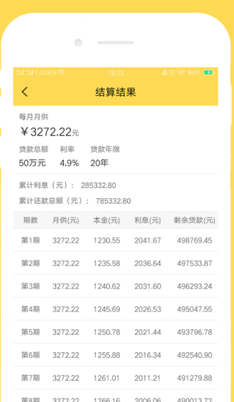 房贷计算器还款规划最新版提前还款对比测算