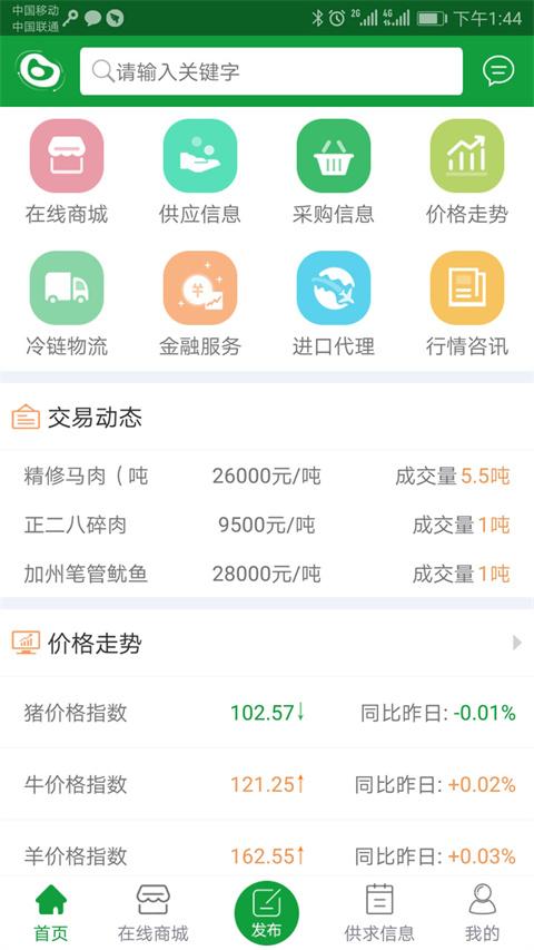 肉交所交易成功