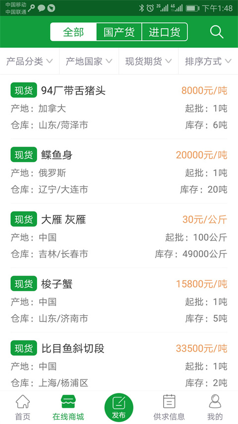 肉交所价格走势