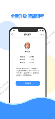 智考宝典预览图