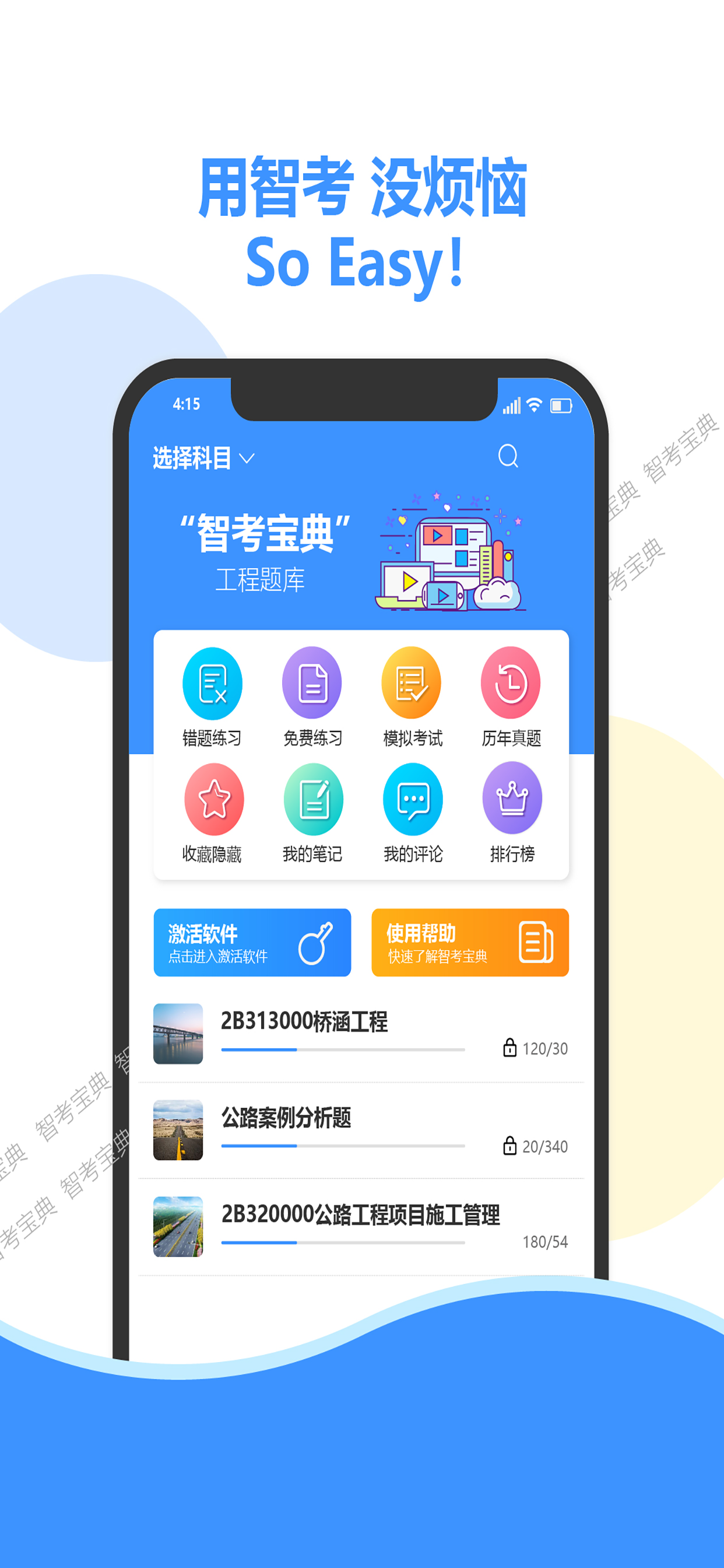 精彩截图-智考宝典2026官方新版