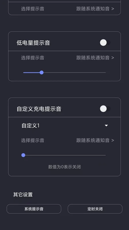 光氪充电提示音最新版预览图