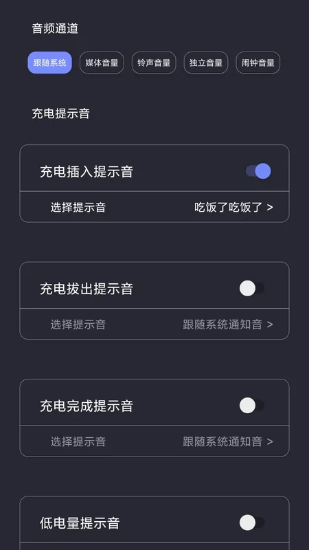 光氪充电提示音最新版预览图