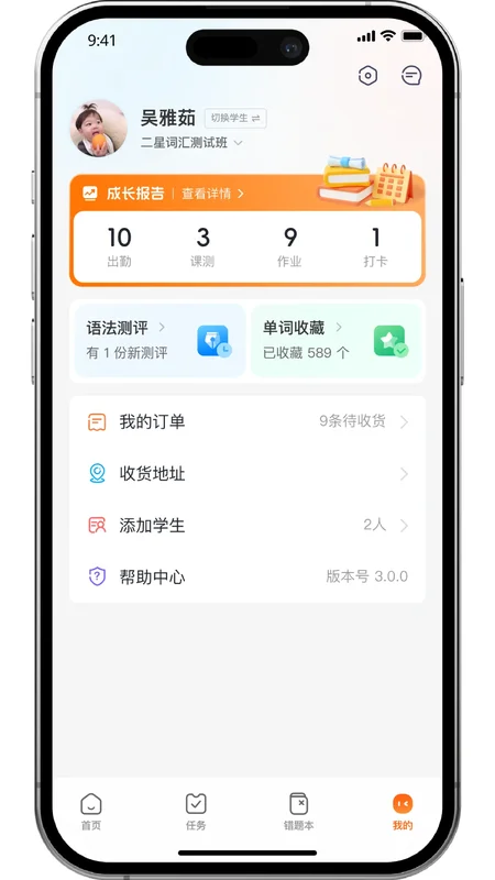 三一家长端官方版预览图