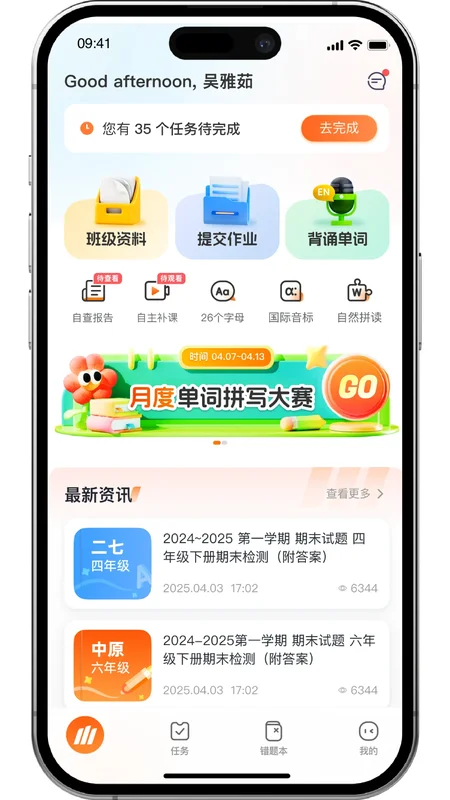 三一家长端官方版预览图