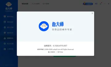 鲁大师单文件版绿色版预览图