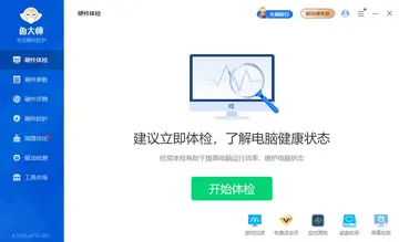 鲁大师单文件版绿色版预览图