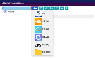 CloudDrive2 Windows版预览图