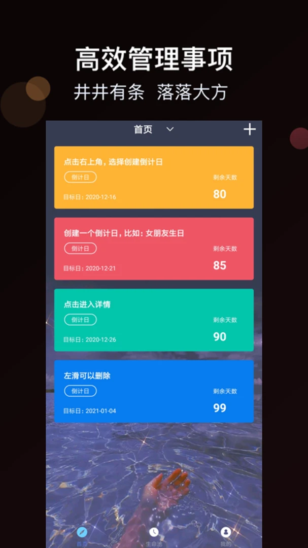 倒计时mDays预览图