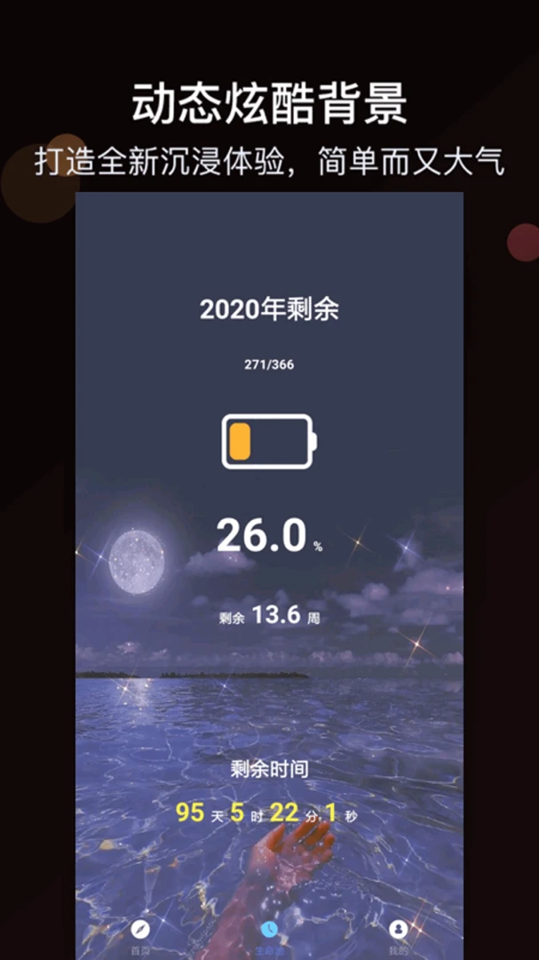 倒计时mDays日记功能