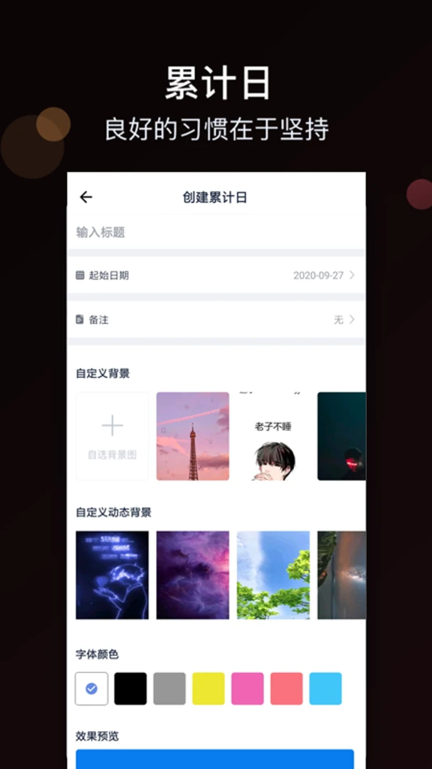 倒计时mDays纪念日设置