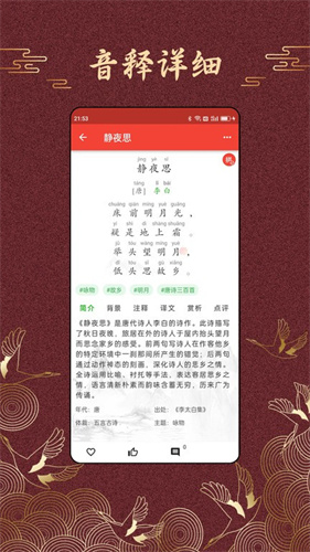 洛华诗词预览图