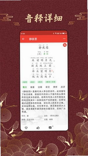 洛华诗词预览图