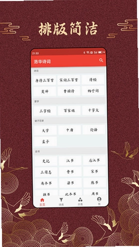 洛华诗词预览图