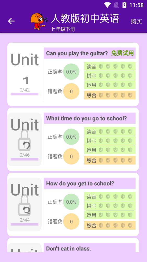 初中英语同步课堂界面预览
