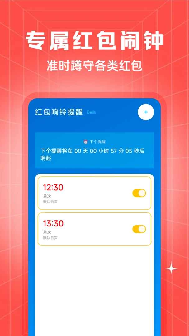 微抢红包免费提醒耗电测试