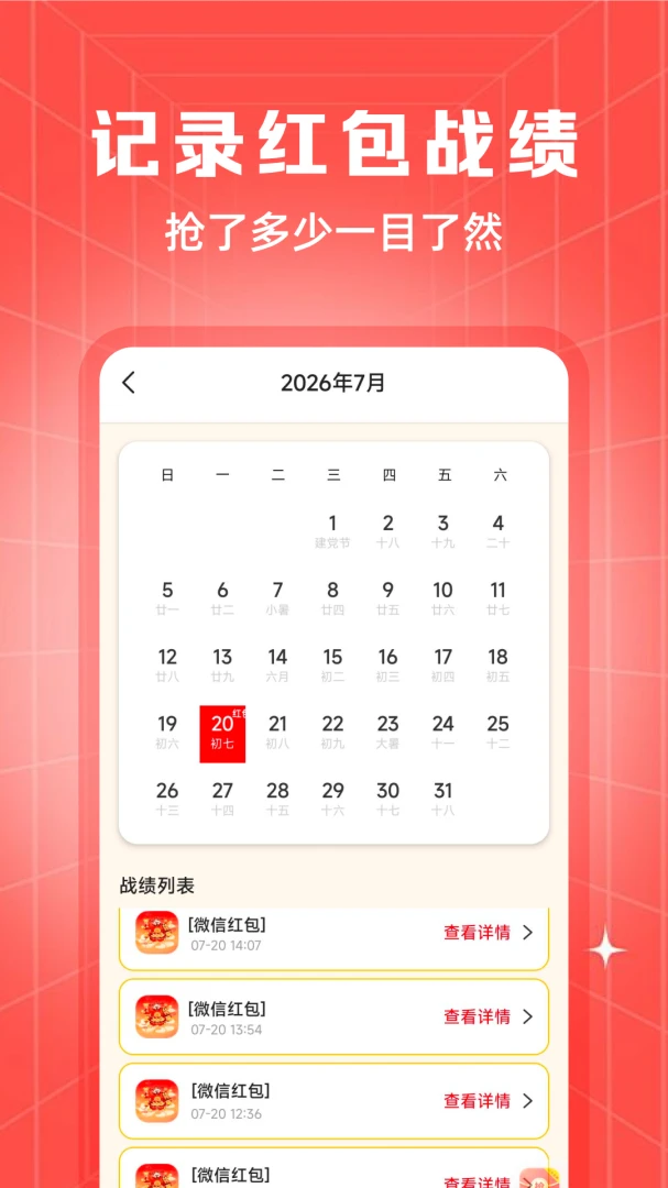 微抢红包免费提醒平台支持