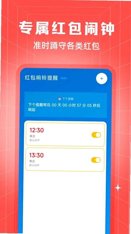 微抢红包免费提醒预览图