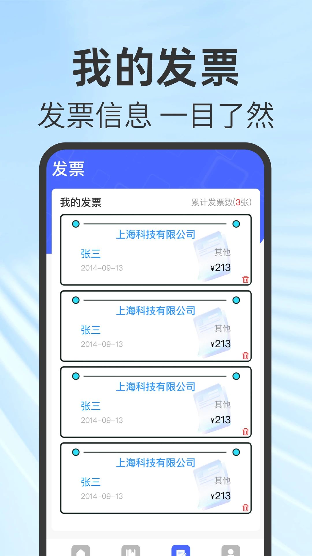 发票识别功能界面
