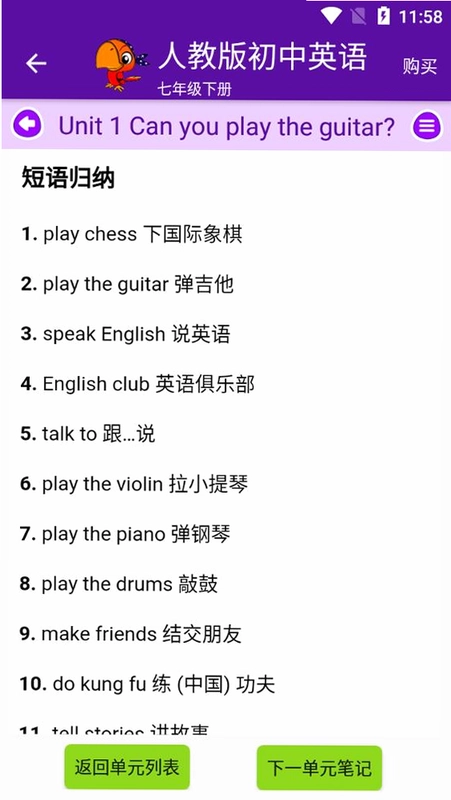 初中英语同步课堂app预览图