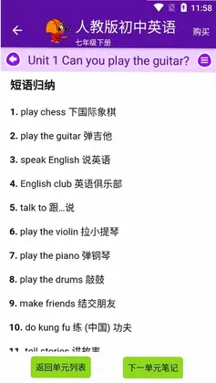 初中英语同步课堂app预览图