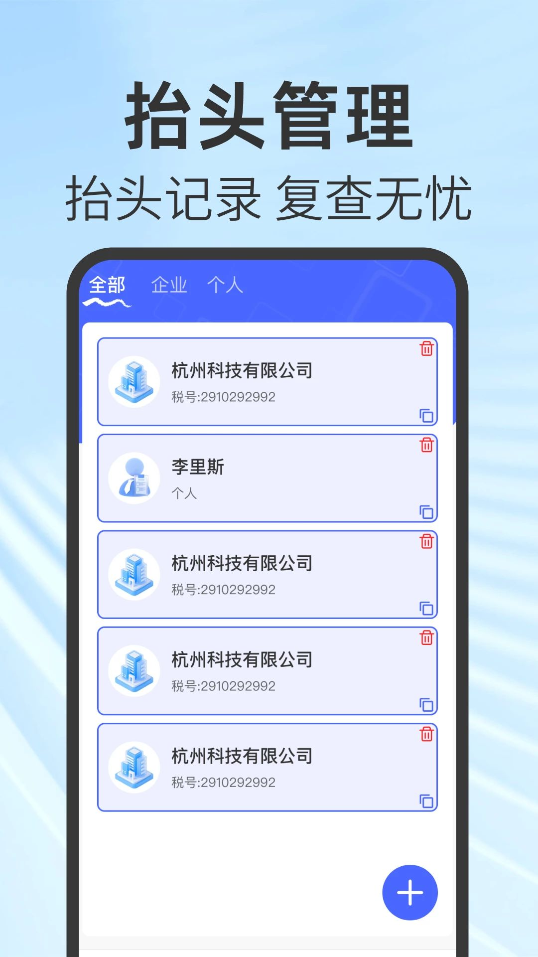 发票分类管理界面