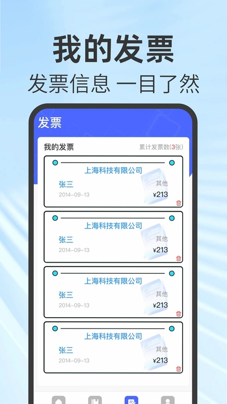 发票电子税务通预览图