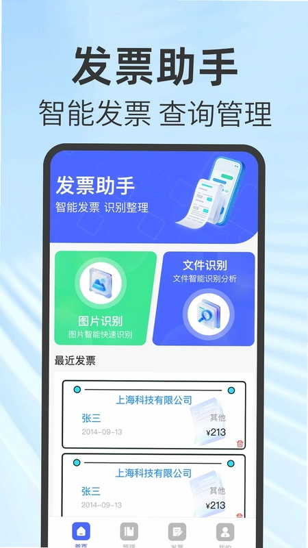 发票电子税务通预览图