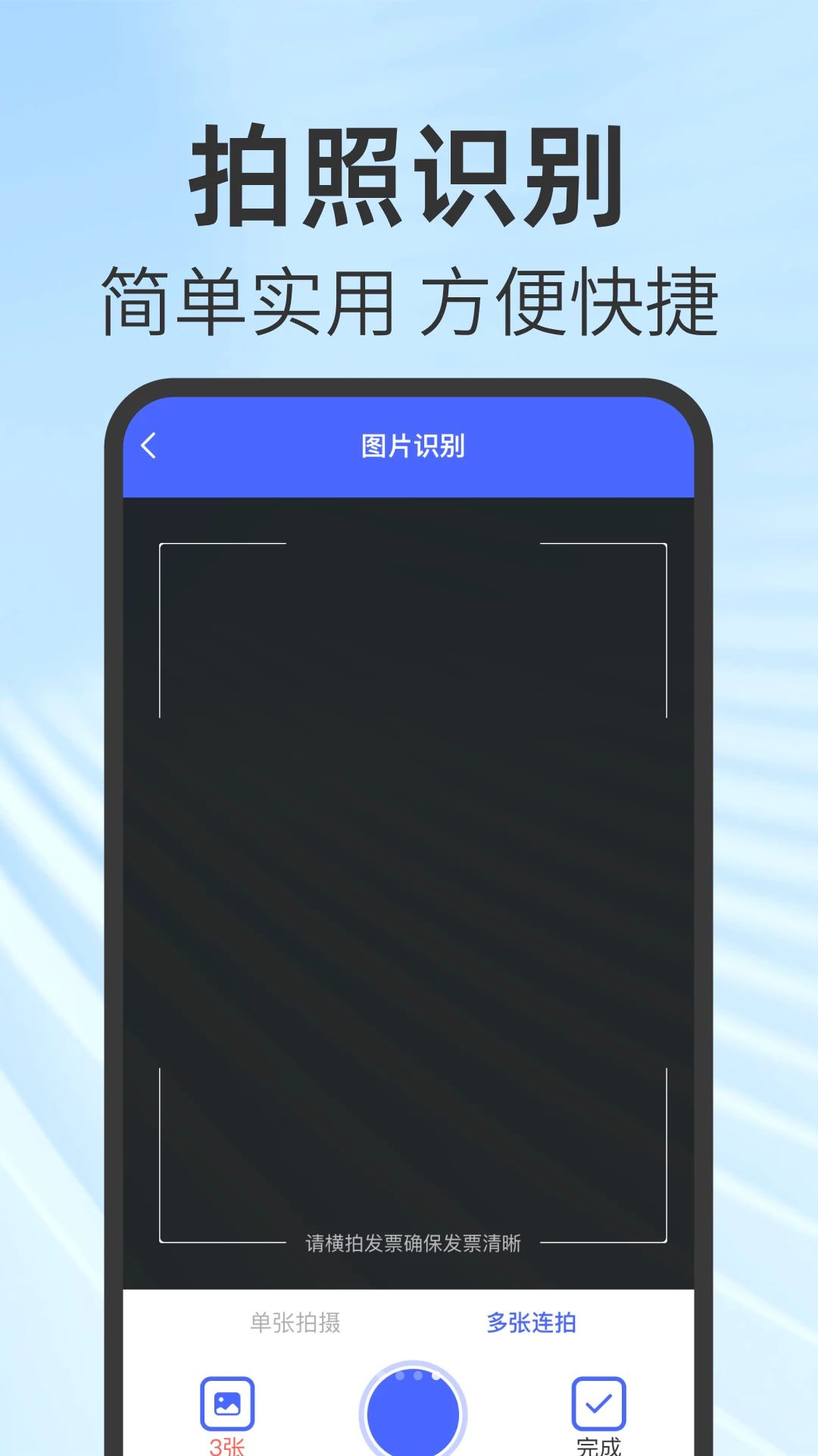 发票数据安全保障