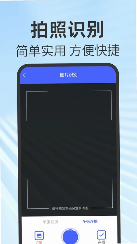 发票电子税务通预览图