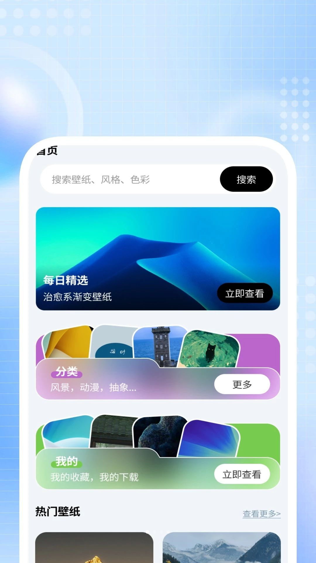 桌面高清免费壁纸预览