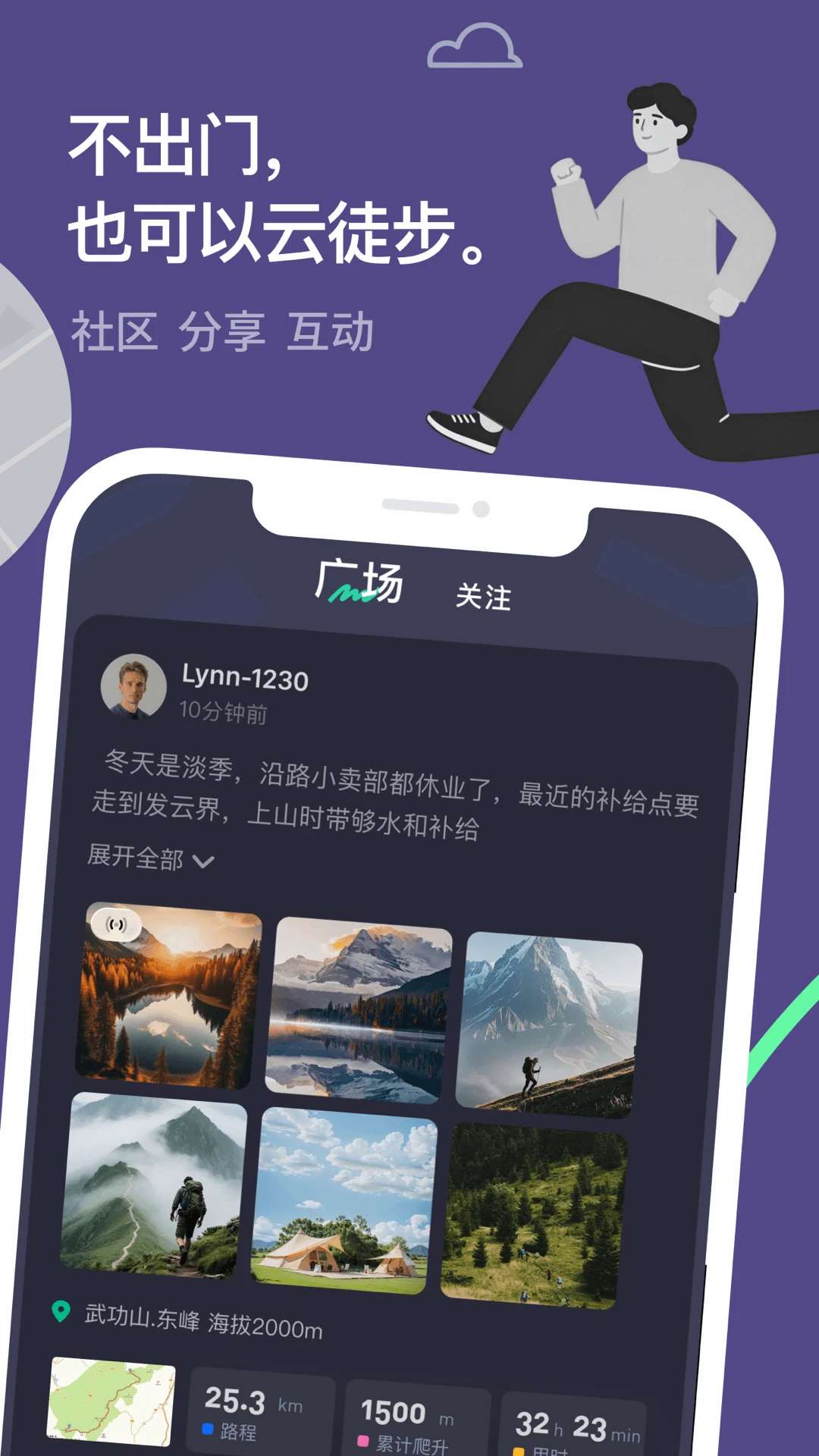 山途路线推荐与轨迹查看