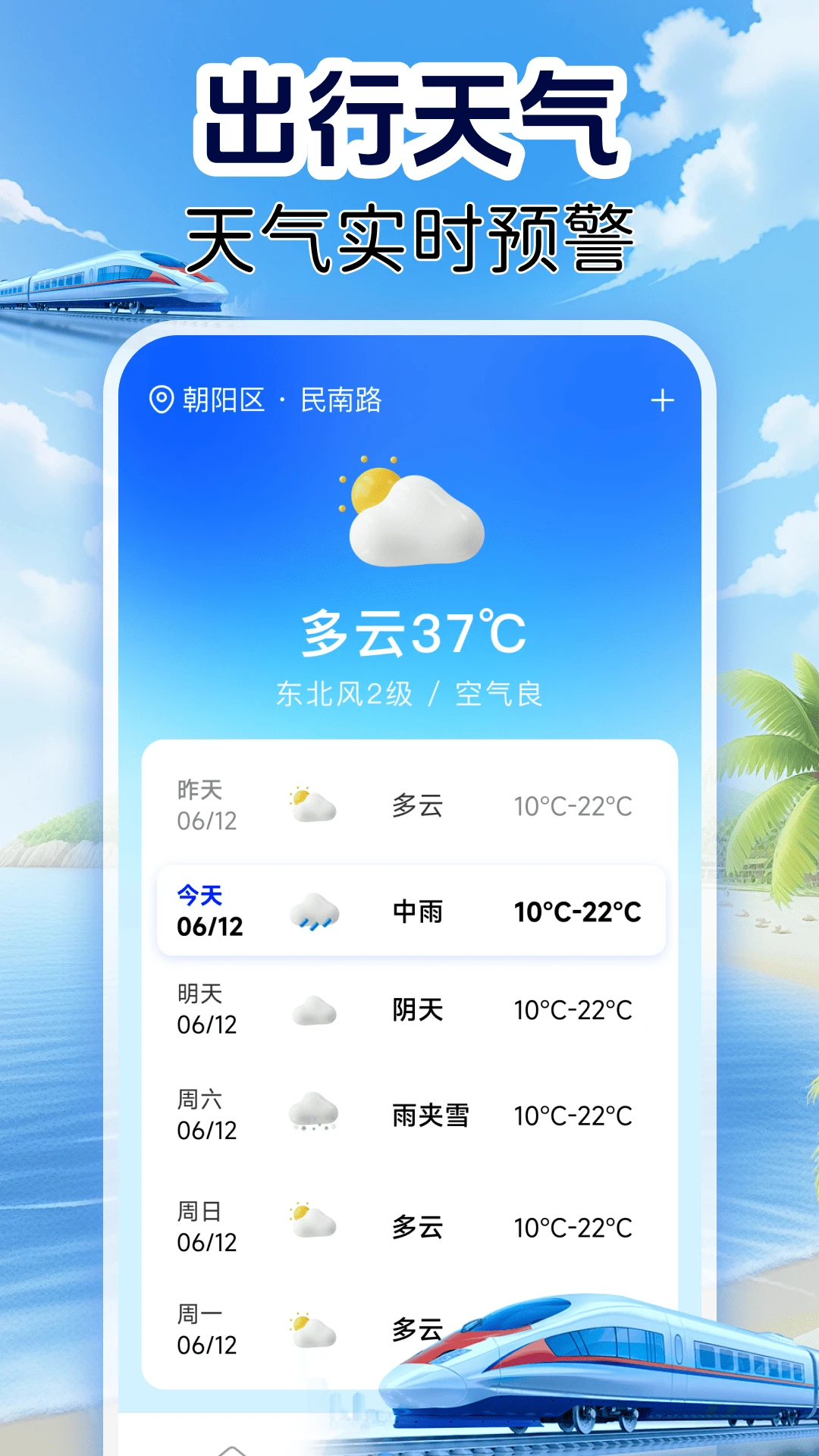 火车订票实时查出行助手