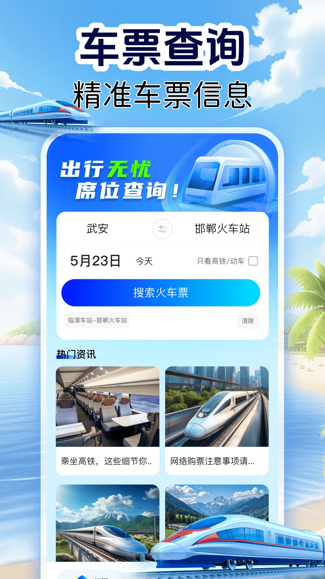 火车订票实时查界面预览