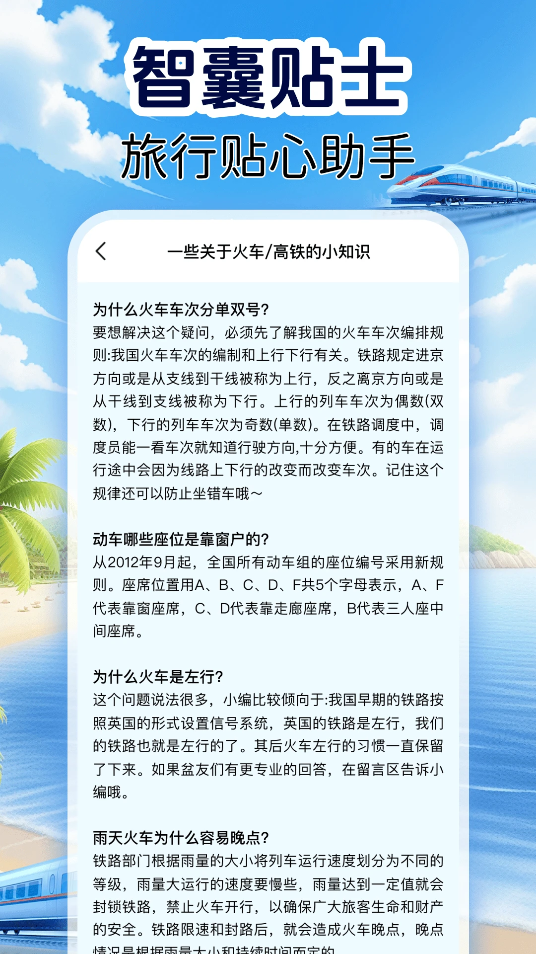 火车订票实时查数据准确